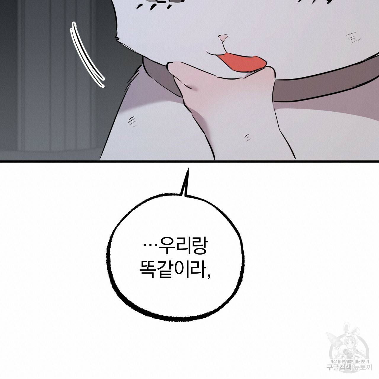 하비비의 토끼들 46화 180