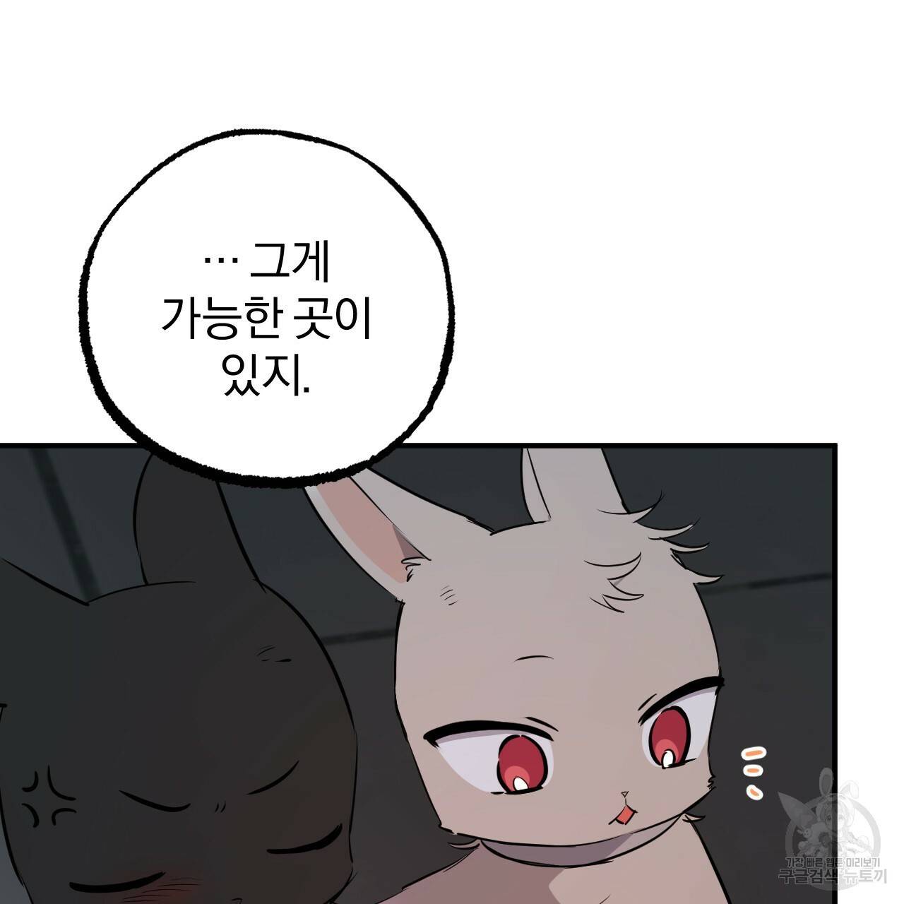 하비비의 토끼들 46화 183