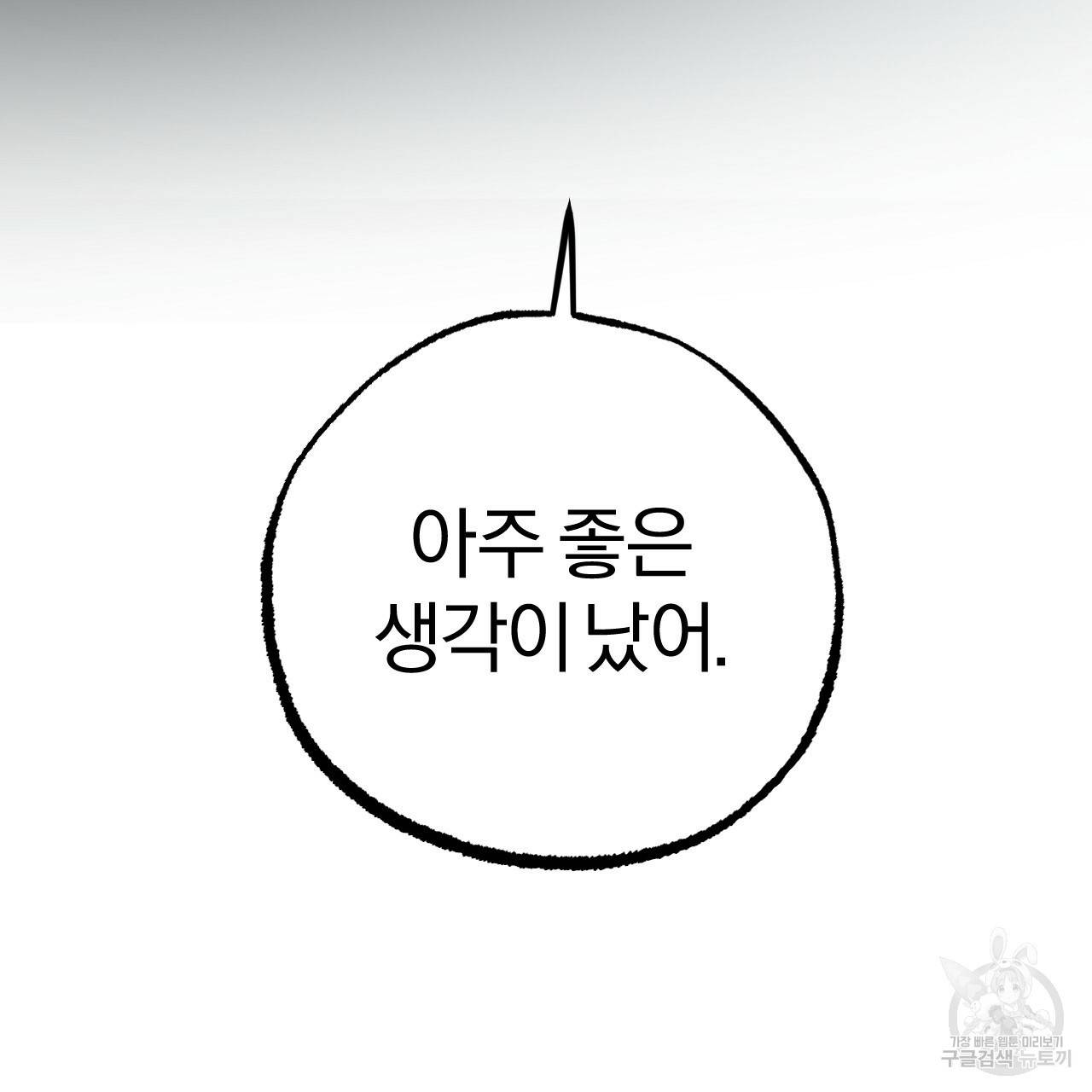 하비비의 토끼들 46화 189