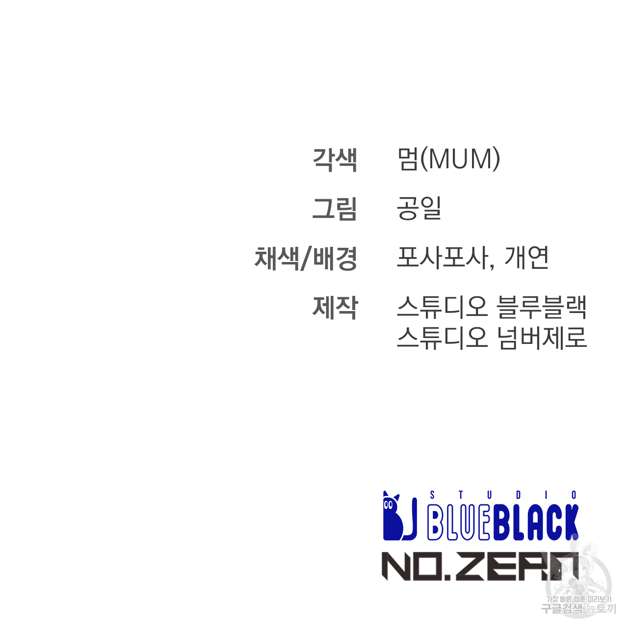 하비비의 토끼들 46화 191