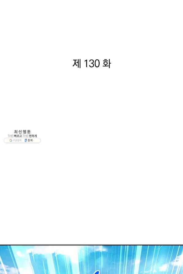 각성검신 130화 1