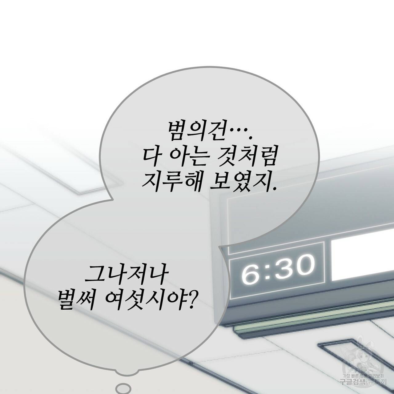 캠퍼스 트랩 13화 2