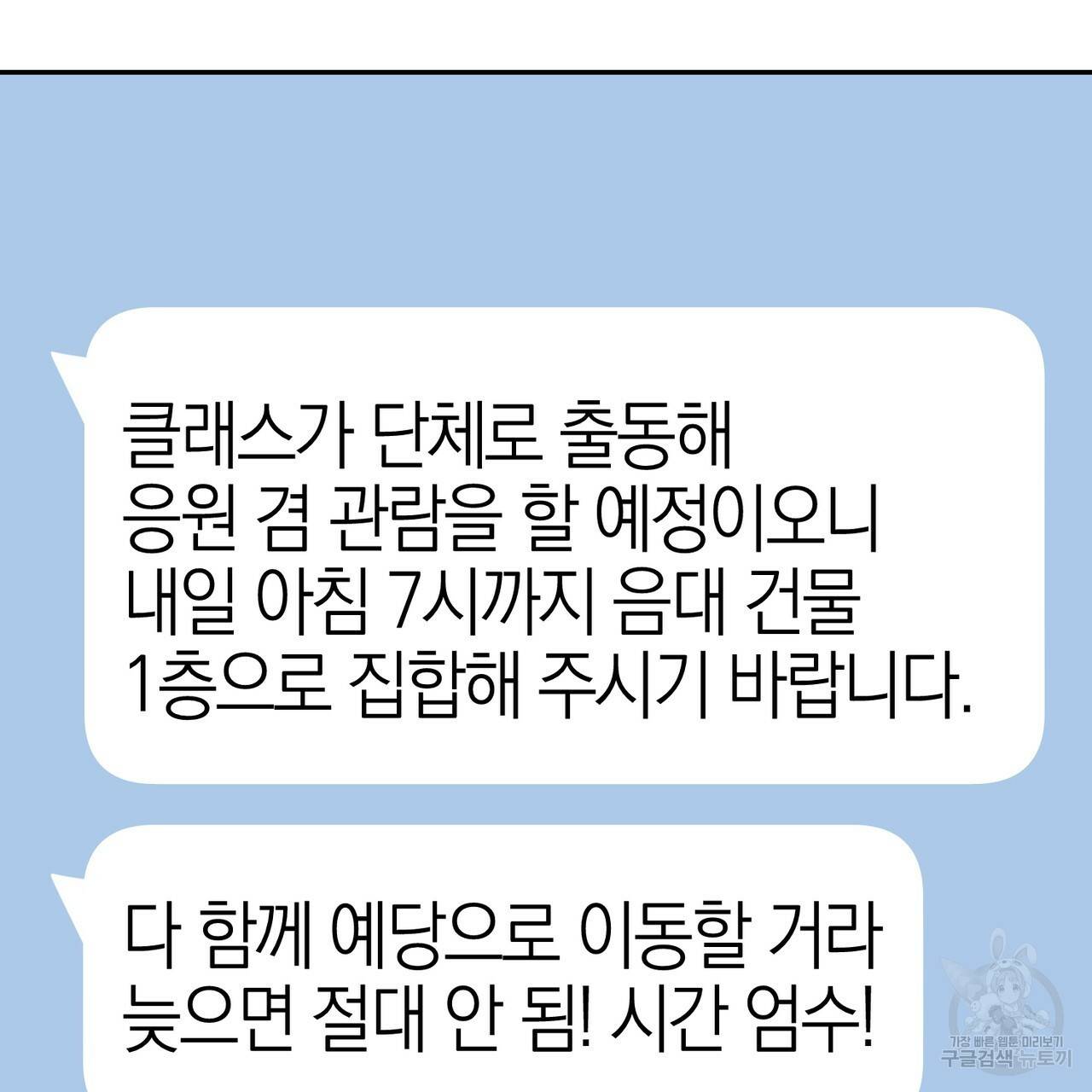캠퍼스 트랩 13화 11