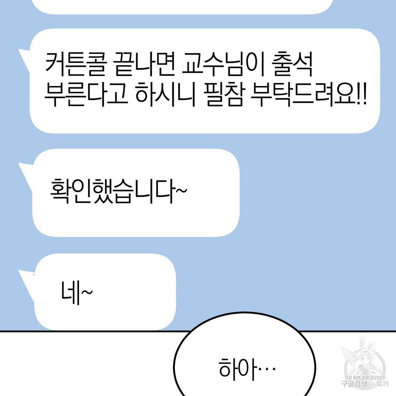 캠퍼스 트랩 13화 12