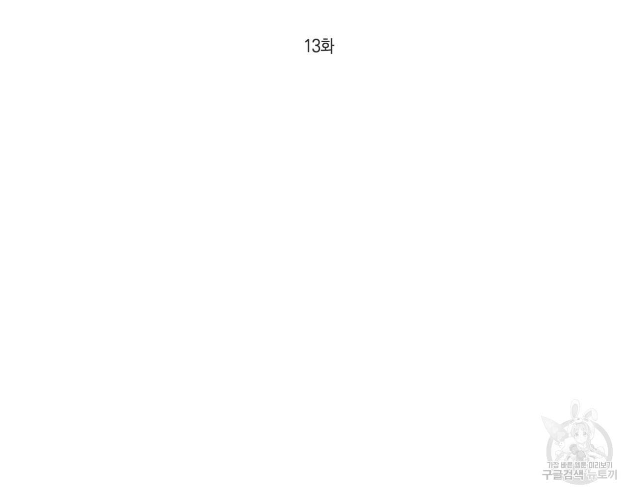 캠퍼스 트랩 13화 26