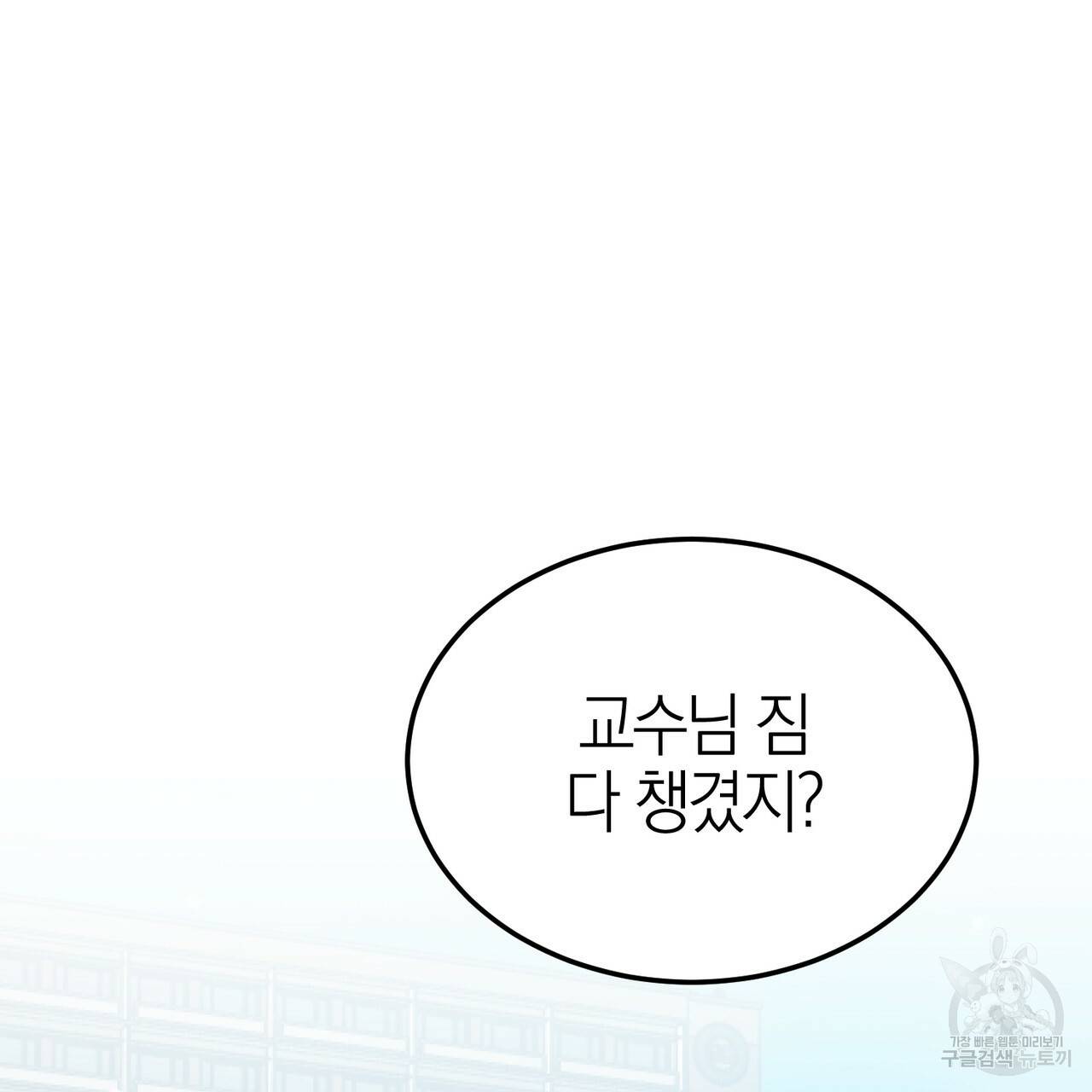캠퍼스 트랩 13화 28