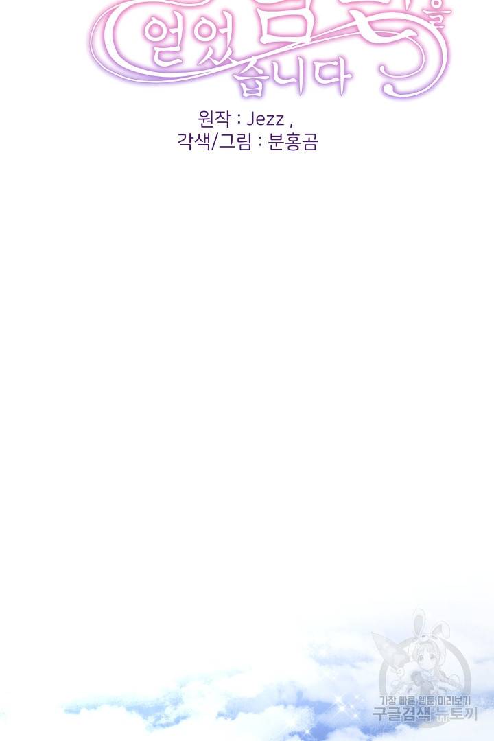 신탁으로 남편을 얻었습니다 6화 2