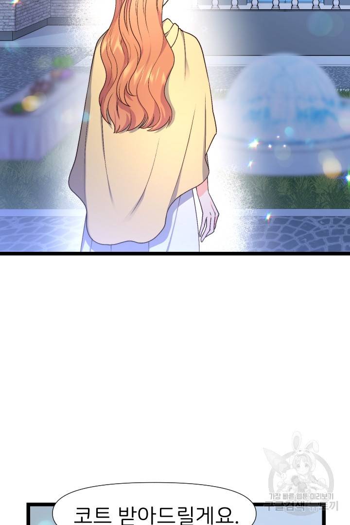 신탁으로 남편을 얻었습니다 6화 8