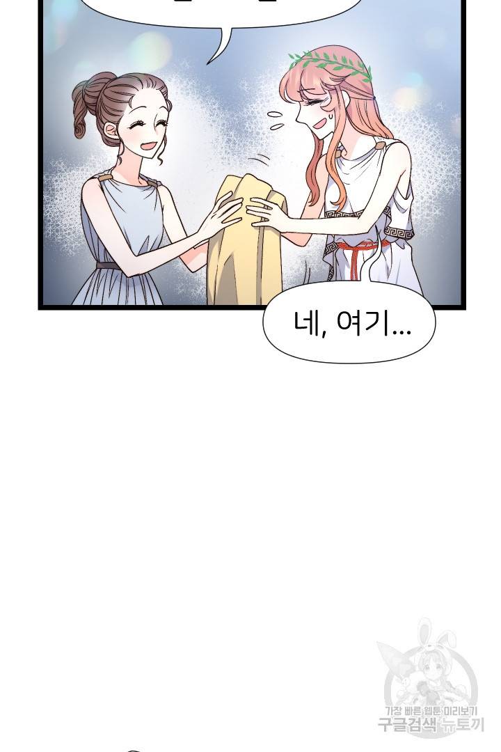 신탁으로 남편을 얻었습니다 6화 9