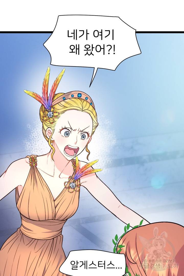 신탁으로 남편을 얻었습니다 6화 12
