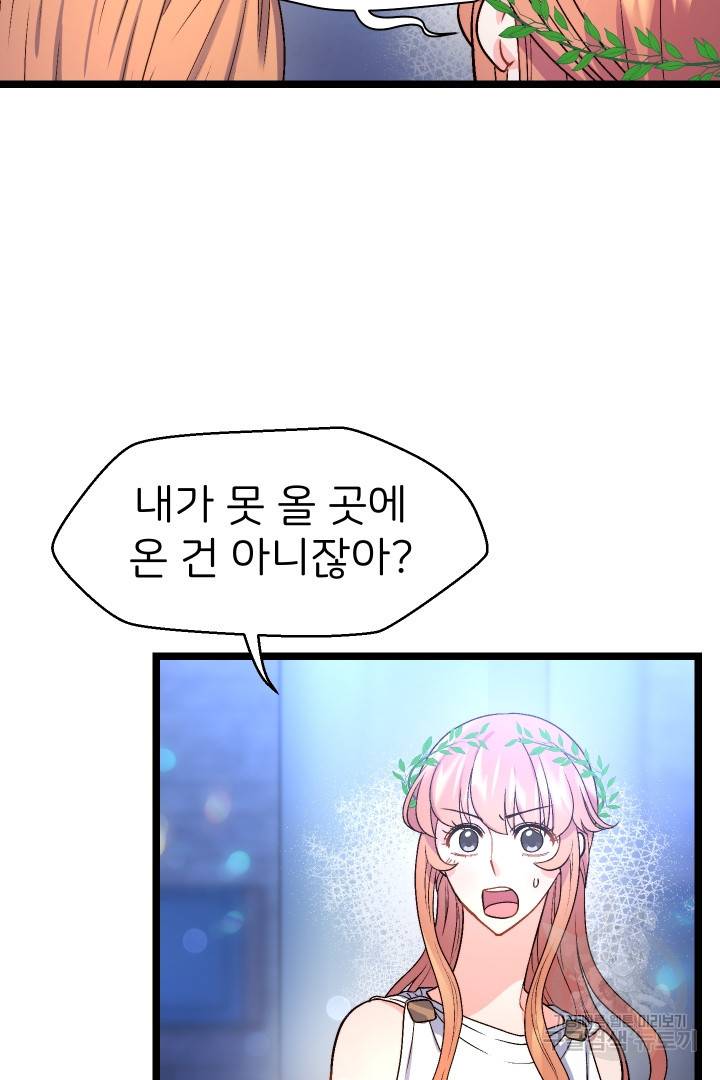 신탁으로 남편을 얻었습니다 6화 13