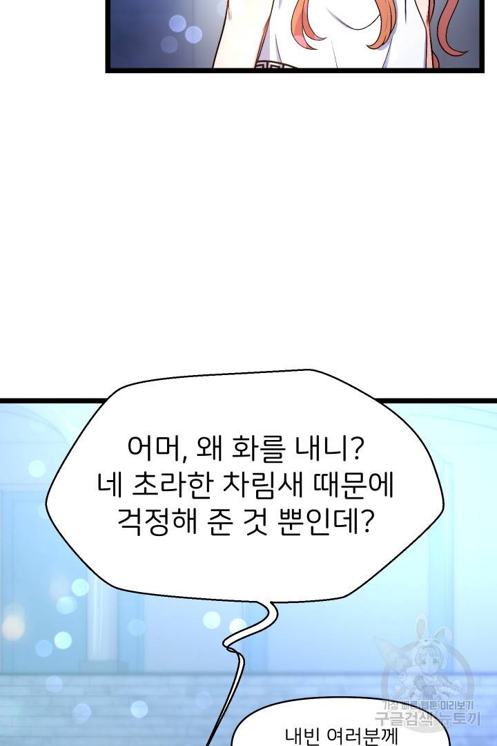 신탁으로 남편을 얻었습니다 6화 14