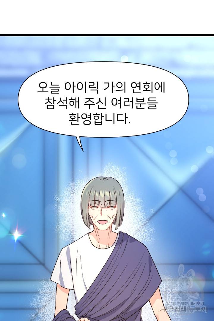 신탁으로 남편을 얻었습니다 6화 16