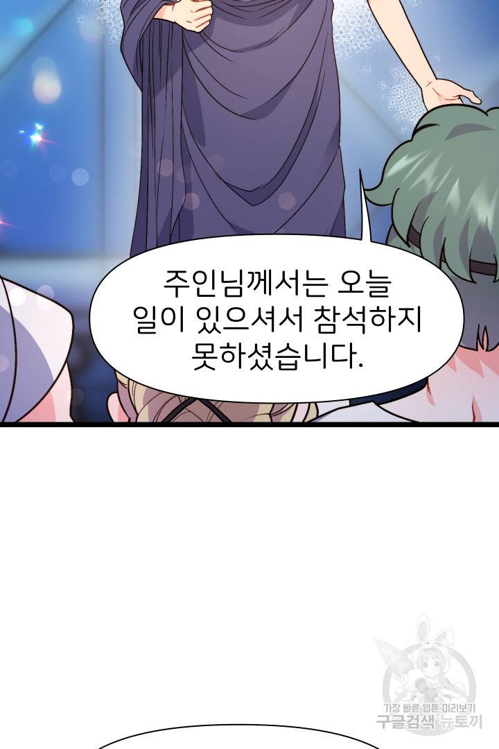 신탁으로 남편을 얻었습니다 6화 17