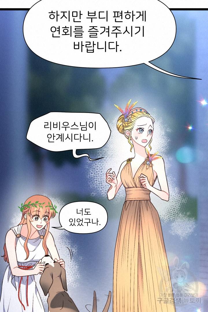 신탁으로 남편을 얻었습니다 6화 18