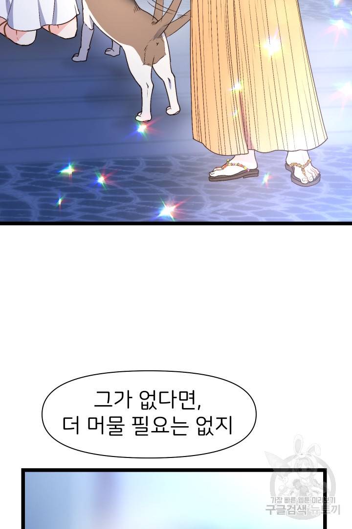 신탁으로 남편을 얻었습니다 6화 19
