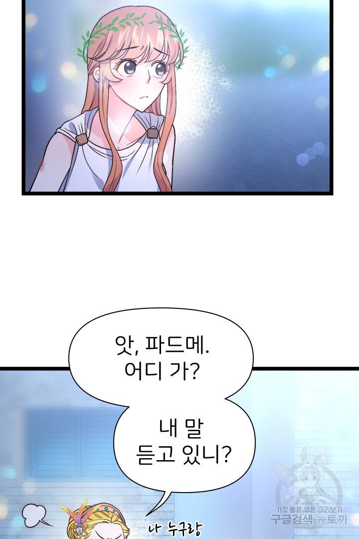 신탁으로 남편을 얻었습니다 6화 20
