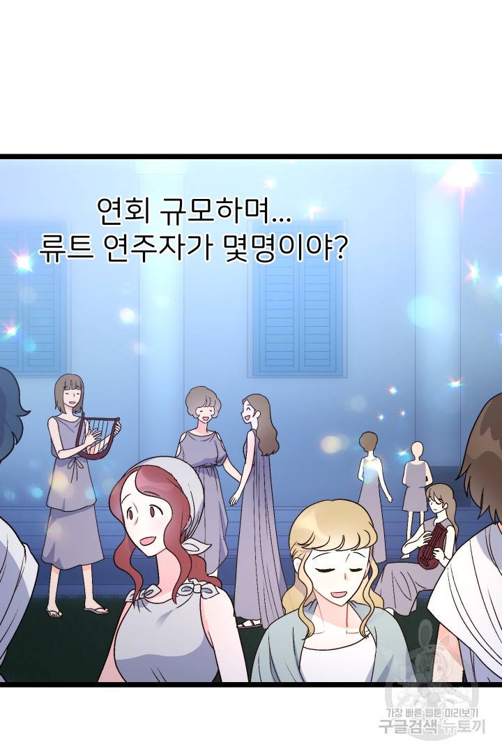신탁으로 남편을 얻었습니다 6화 23
