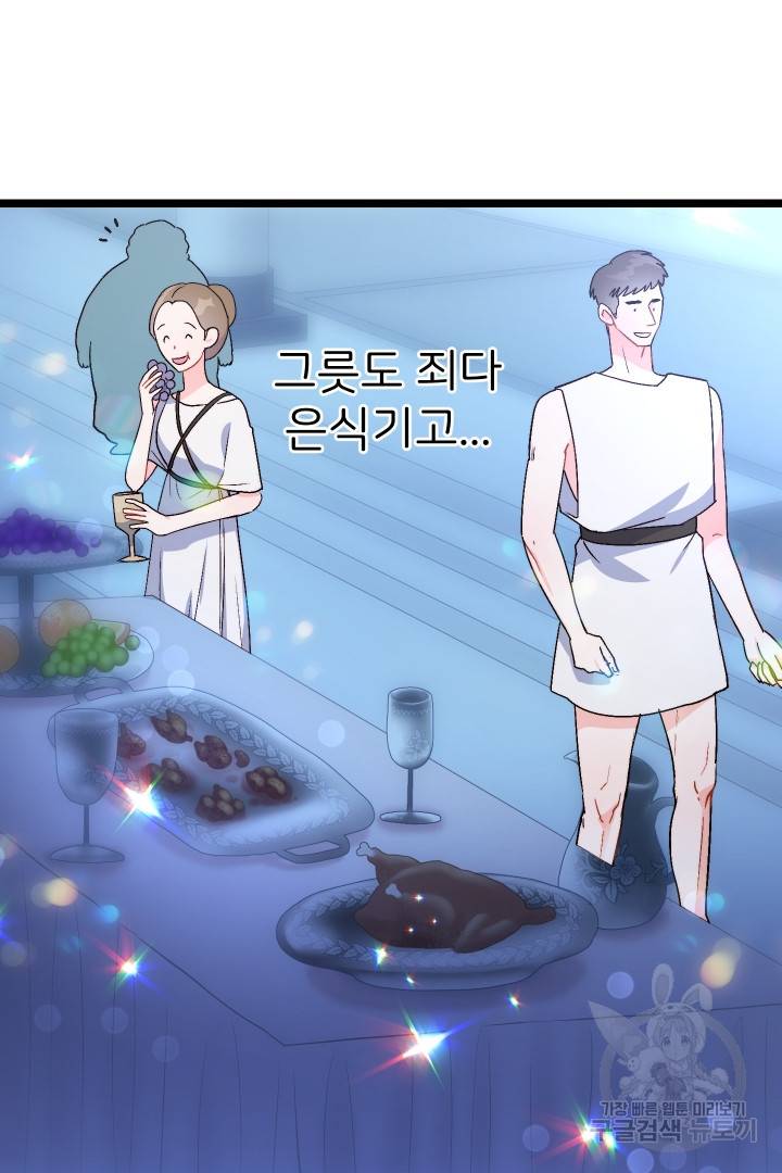 신탁으로 남편을 얻었습니다 6화 24