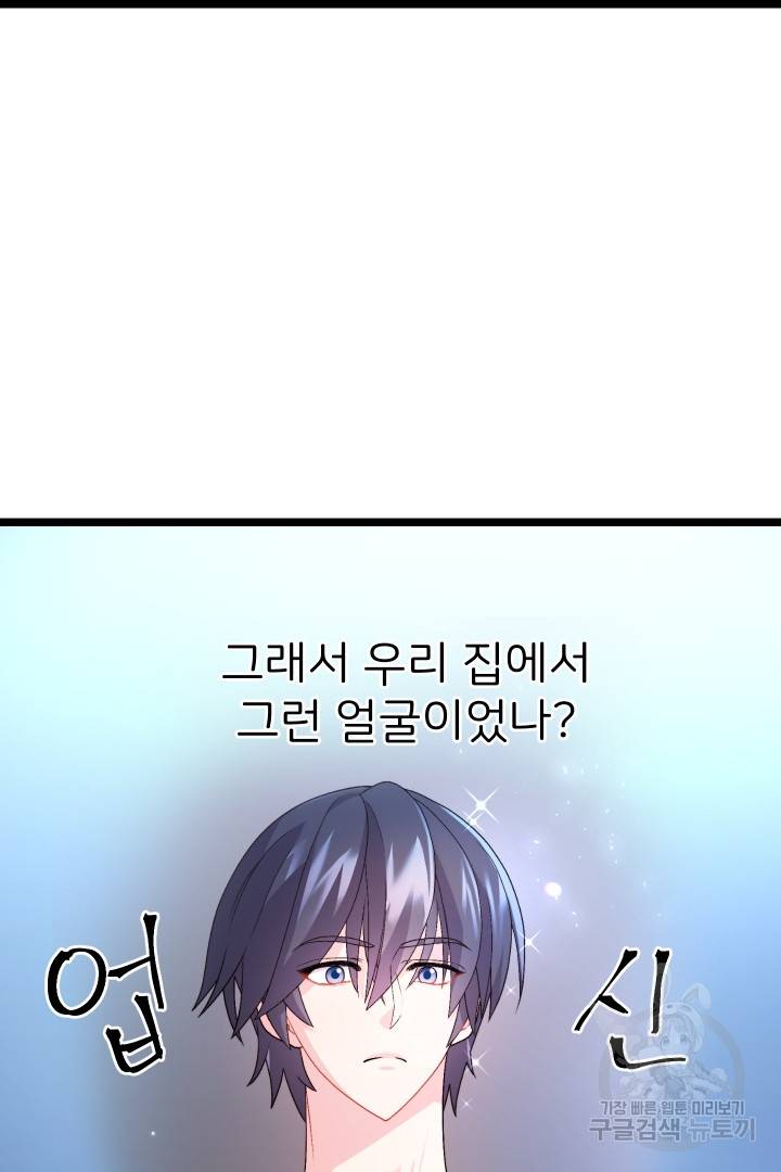 신탁으로 남편을 얻었습니다 6화 25