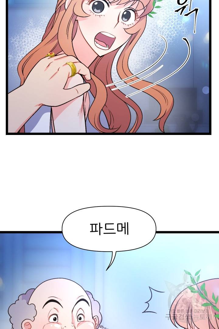 신탁으로 남편을 얻었습니다 6화 28