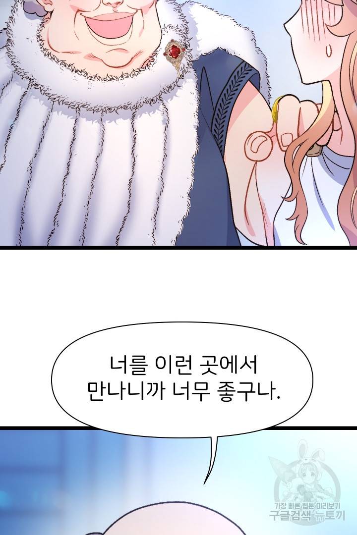 신탁으로 남편을 얻었습니다 6화 29