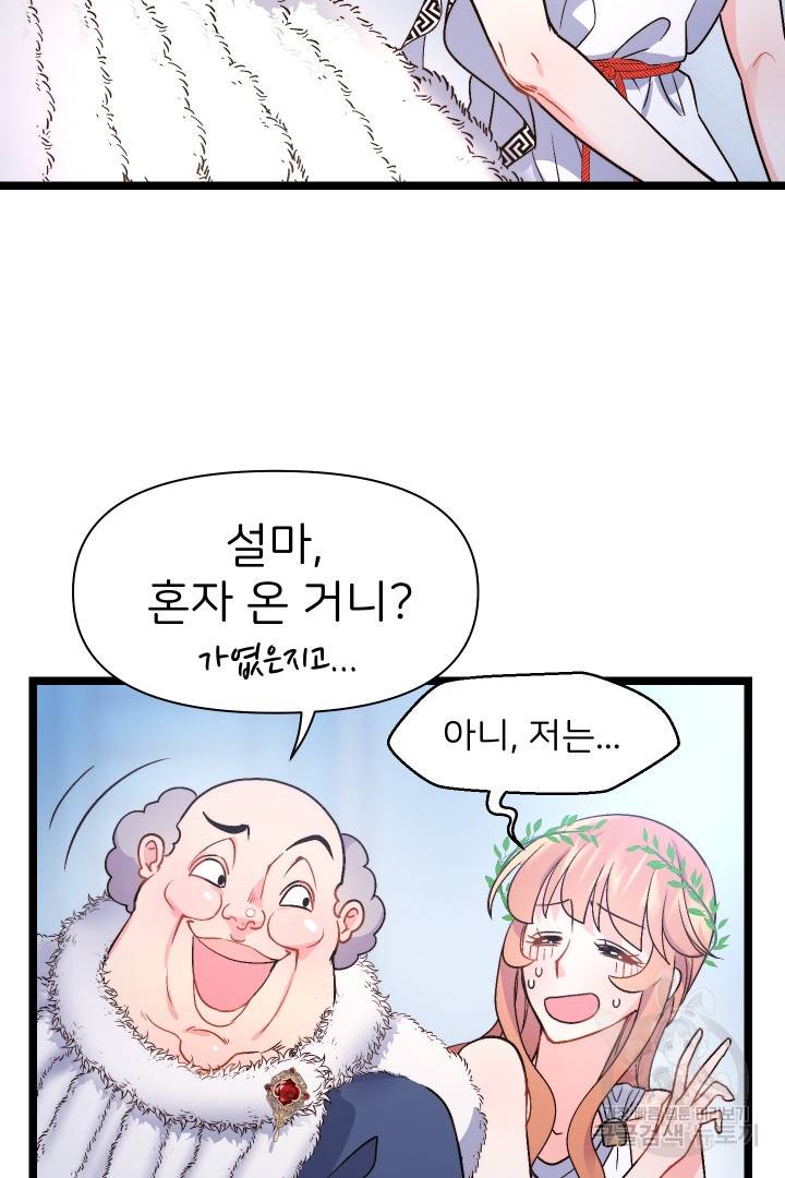 신탁으로 남편을 얻었습니다 6화 32