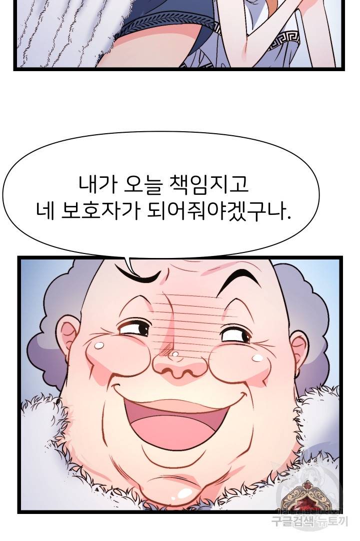 신탁으로 남편을 얻었습니다 6화 33