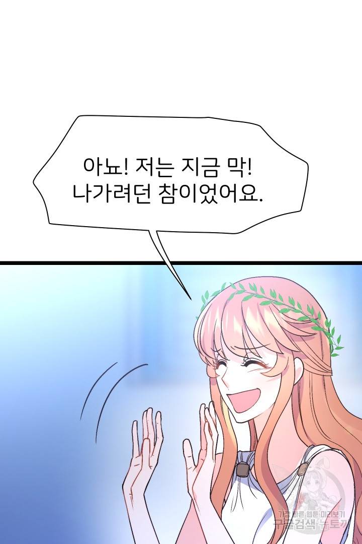 신탁으로 남편을 얻었습니다 6화 34