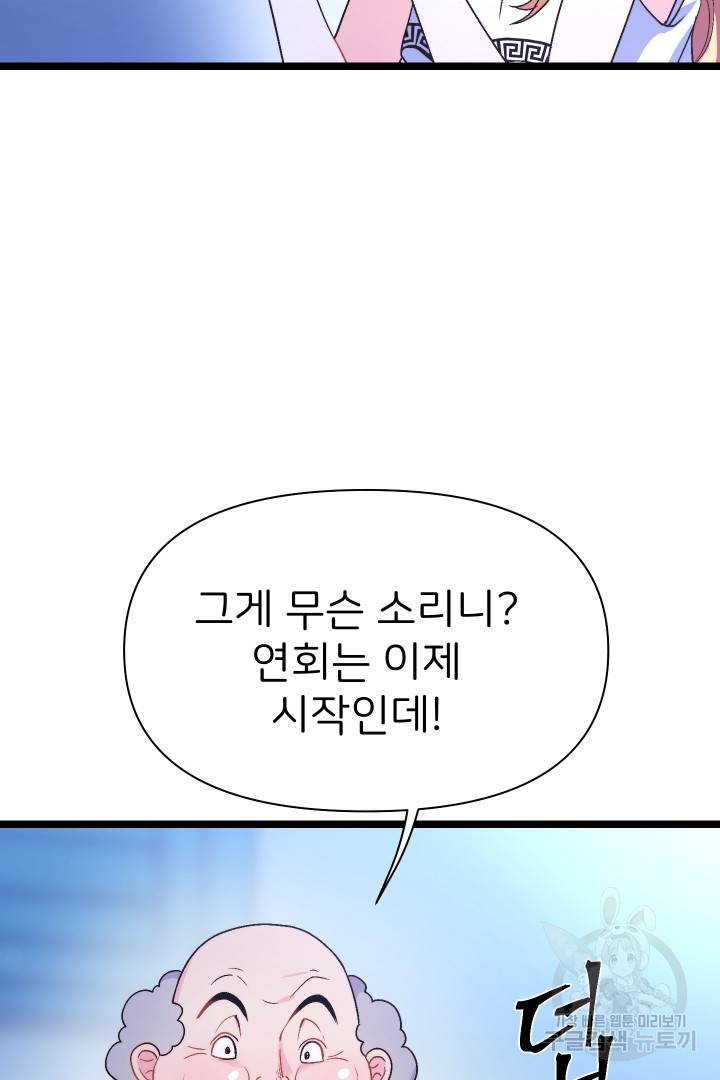 신탁으로 남편을 얻었습니다 6화 35