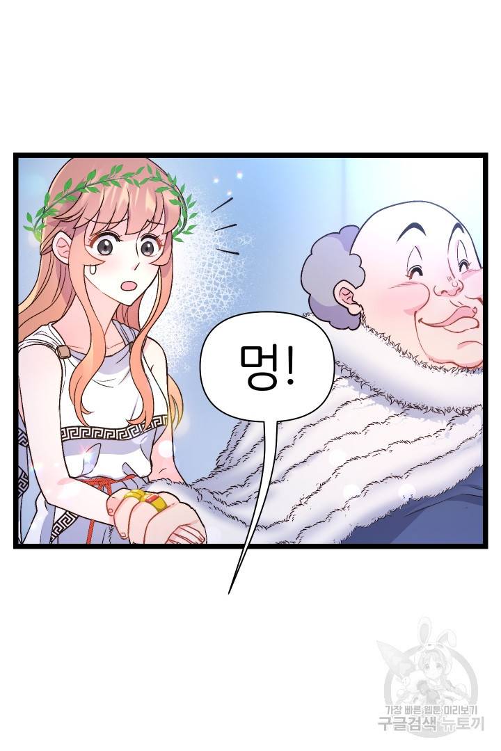 신탁으로 남편을 얻었습니다 6화 39