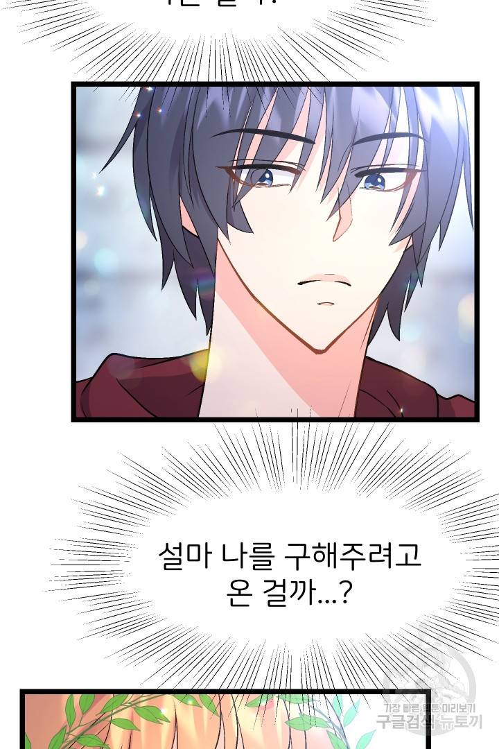 신탁으로 남편을 얻었습니다 6화 46