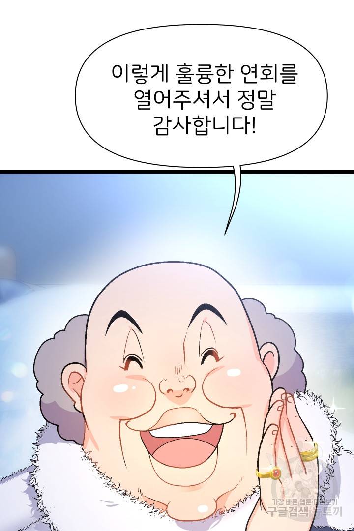 신탁으로 남편을 얻었습니다 6화 49