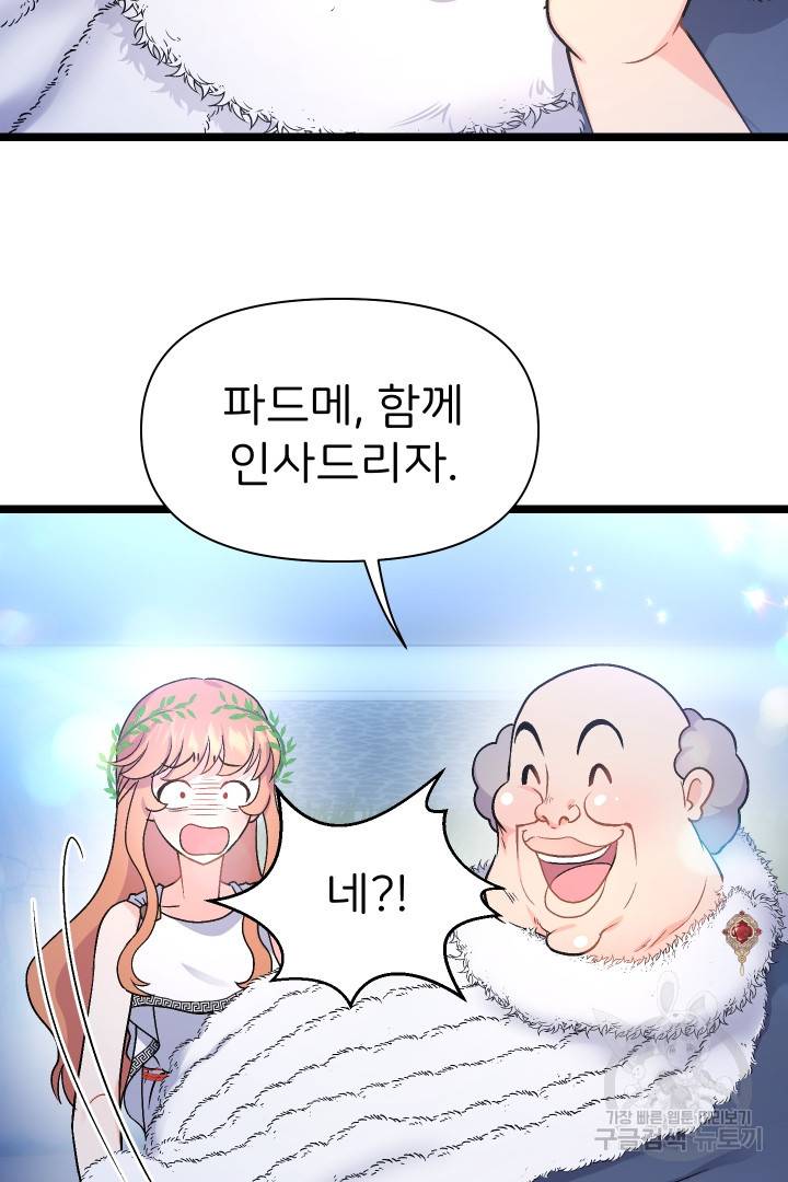 신탁으로 남편을 얻었습니다 6화 50