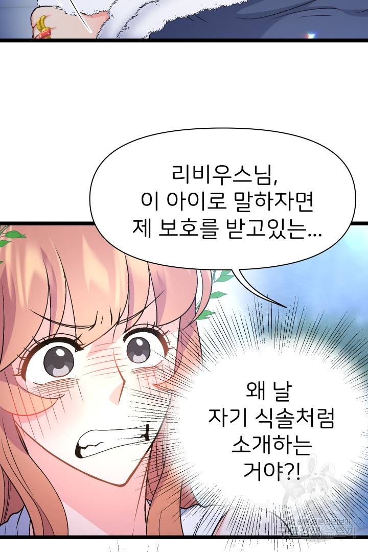 신탁으로 남편을 얻었습니다 6화 51