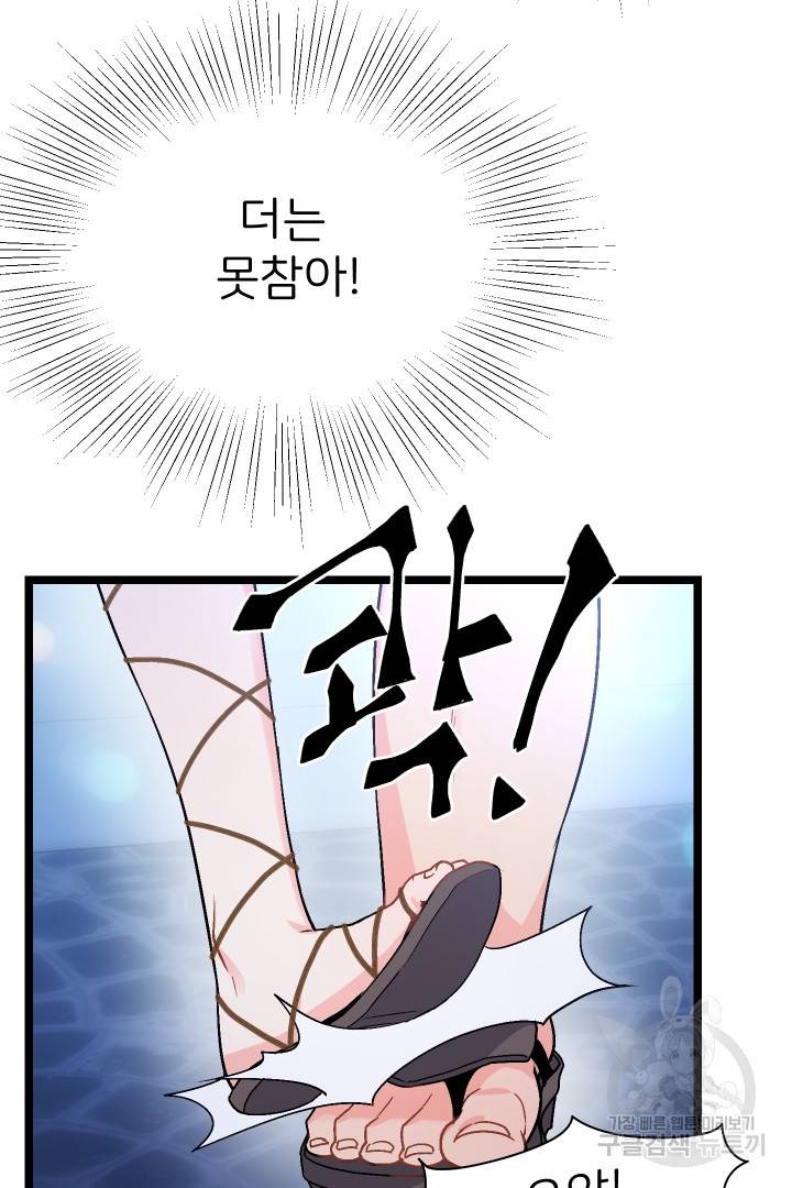 신탁으로 남편을 얻었습니다 6화 52