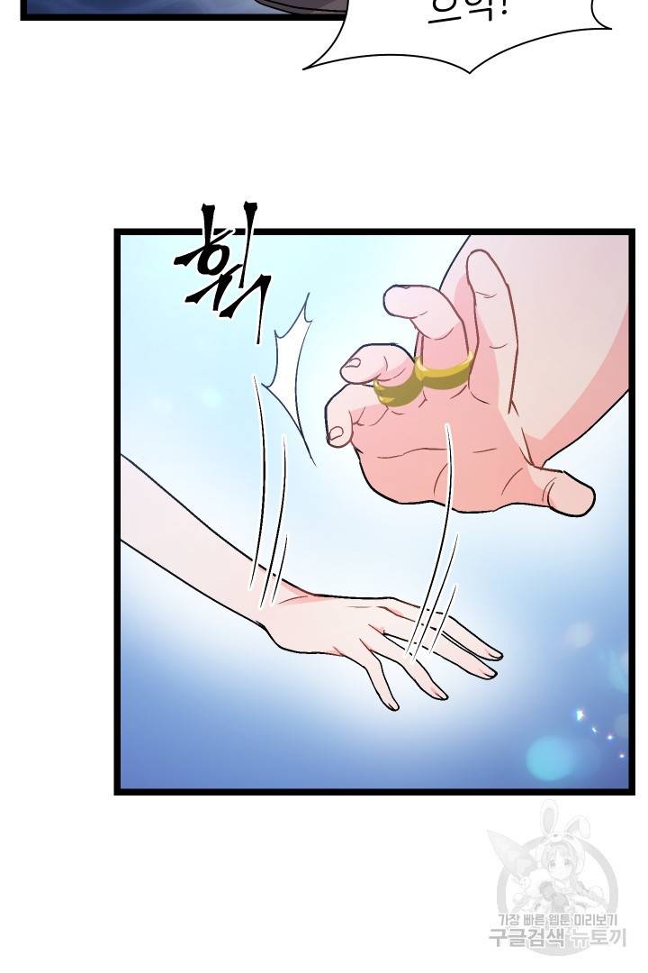 신탁으로 남편을 얻었습니다 6화 53