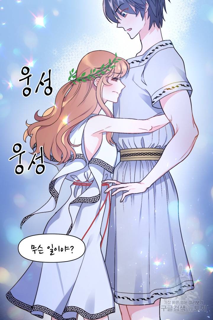 신탁으로 남편을 얻었습니다 6화 57