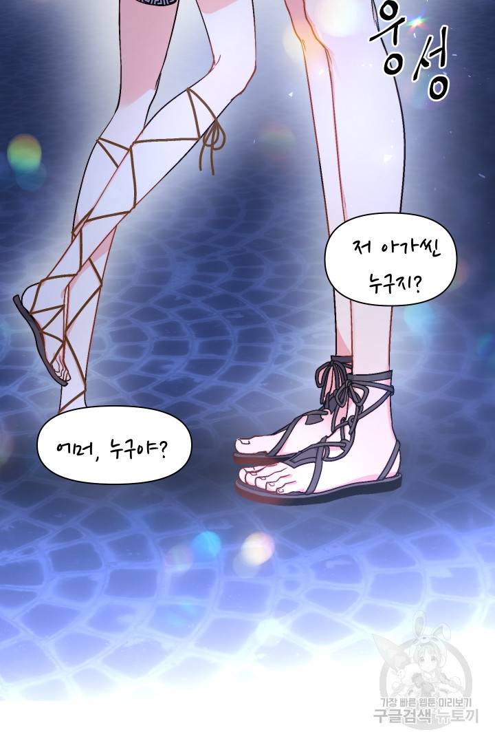 신탁으로 남편을 얻었습니다 6화 58