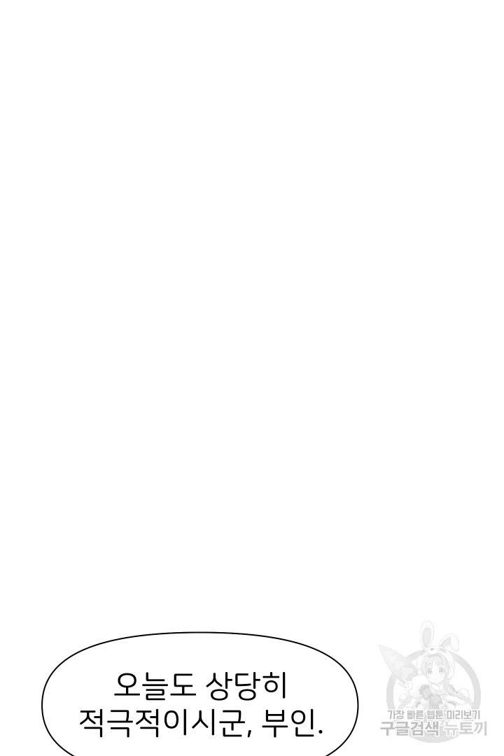 신탁으로 남편을 얻었습니다 6화 59