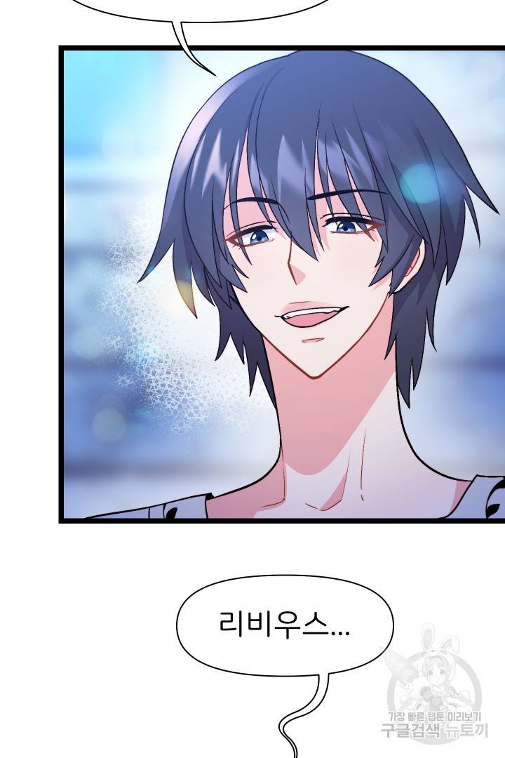 신탁으로 남편을 얻었습니다 6화 60
