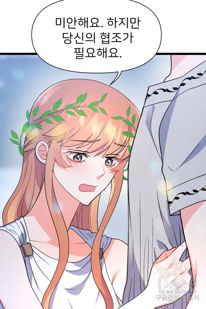 신탁으로 남편을 얻었습니다 6화 62