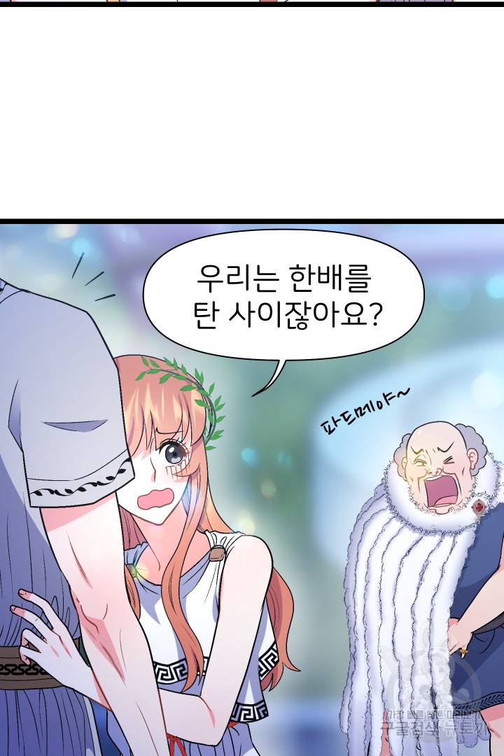 신탁으로 남편을 얻었습니다 6화 63