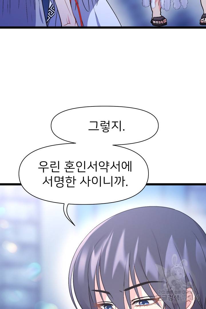 신탁으로 남편을 얻었습니다 6화 64
