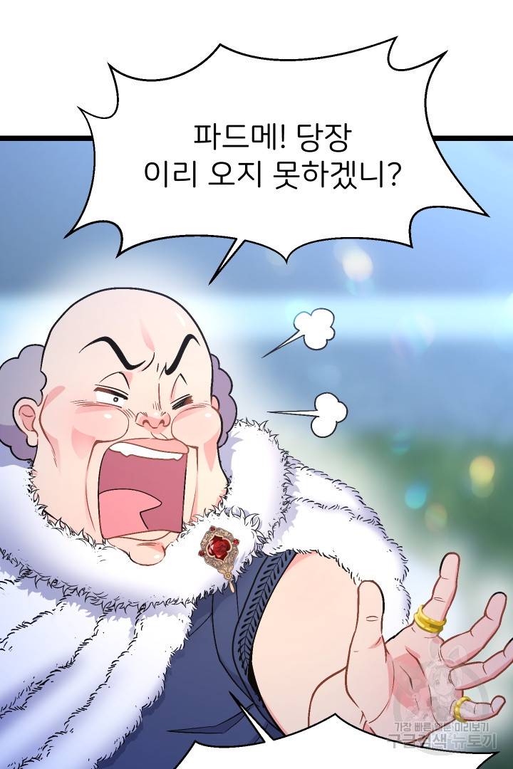 신탁으로 남편을 얻었습니다 6화 66