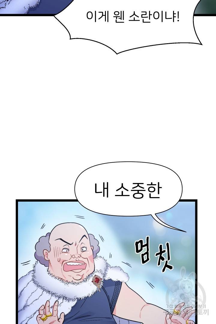 신탁으로 남편을 얻었습니다 6화 67