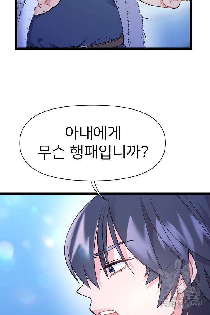 신탁으로 남편을 얻었습니다 6화 68