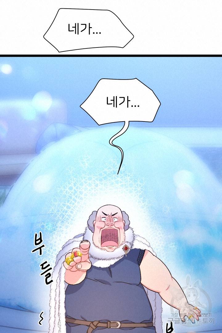 신탁으로 남편을 얻었습니다 6화 72