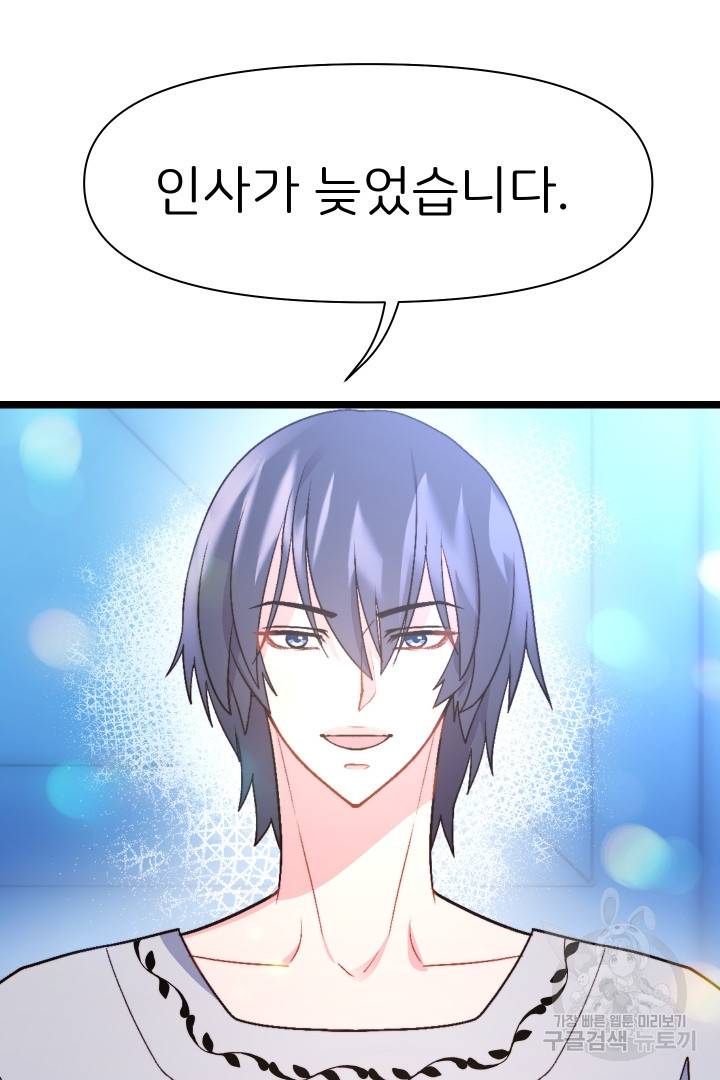 신탁으로 남편을 얻었습니다 6화 81