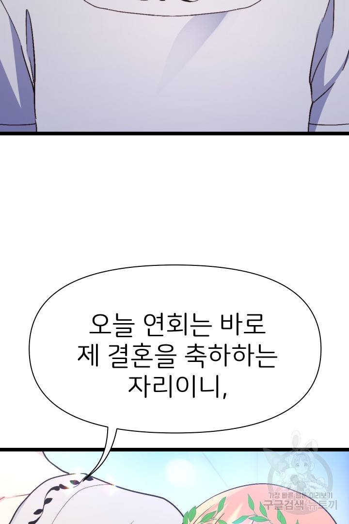 신탁으로 남편을 얻었습니다 6화 82